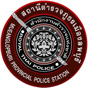 สถานีตำรวจภูธรเมืองลพบุรี logo